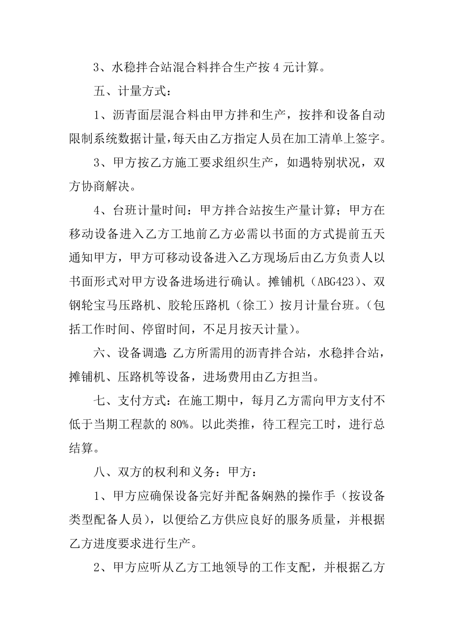 摊铺机租赁合同精选.docx_第2页