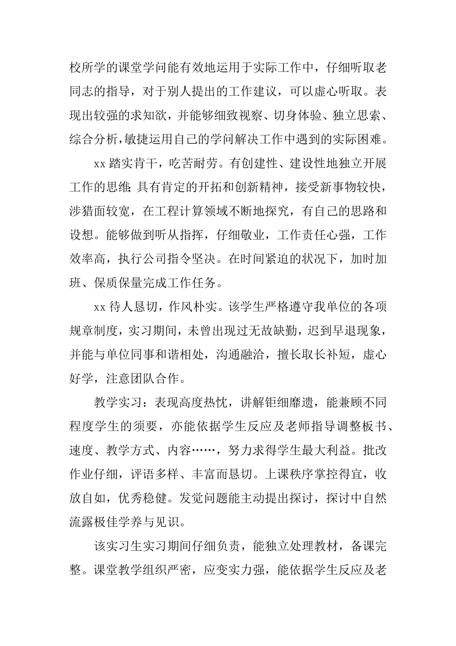 教师实习评语优质.docx_第2页