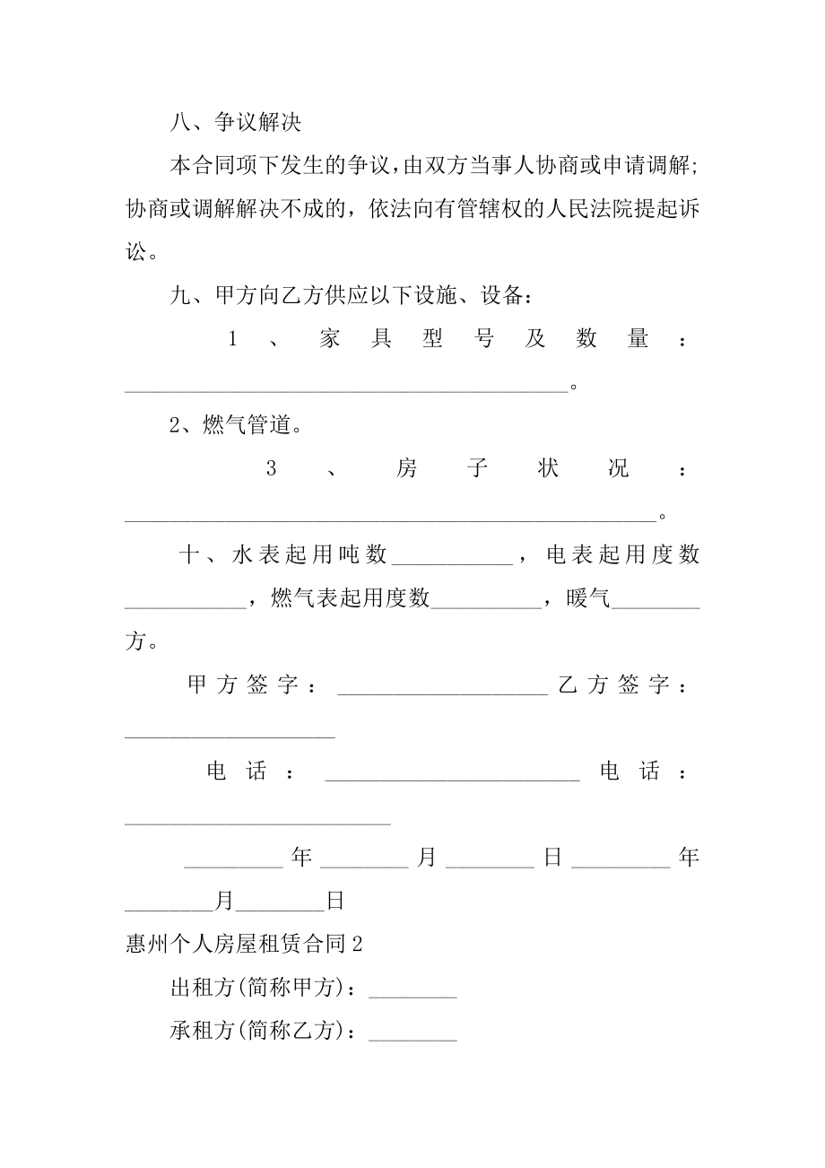 惠州个人房屋租赁合同汇编.docx_第2页