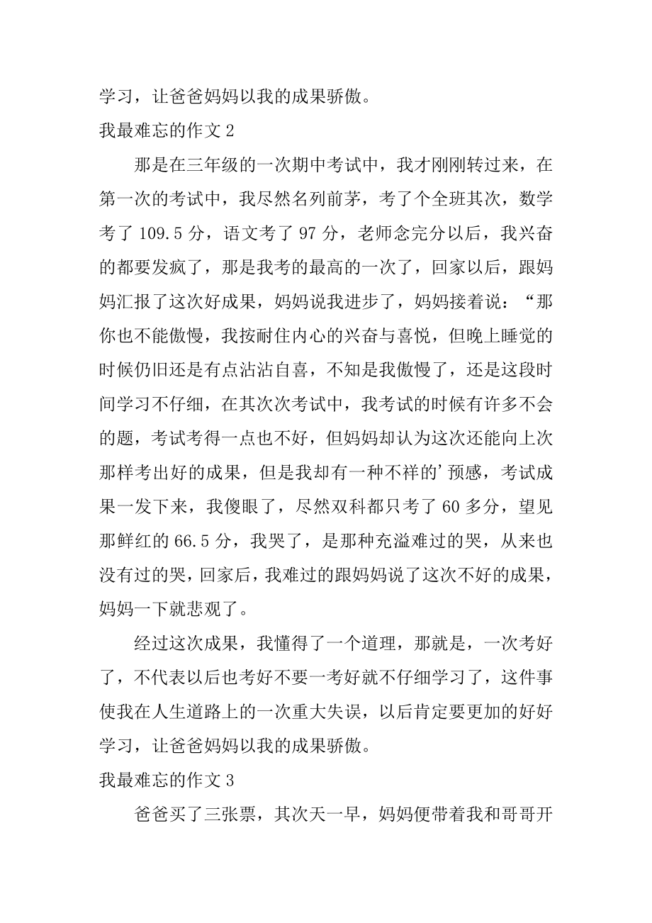 我最难忘的作文例文.docx_第2页