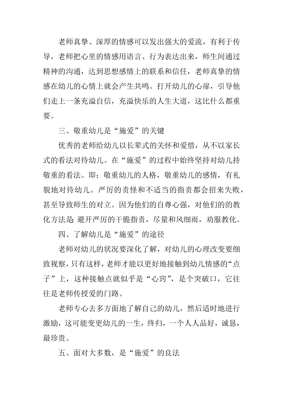 幼儿教师入职培训心得体会精选.docx_第2页