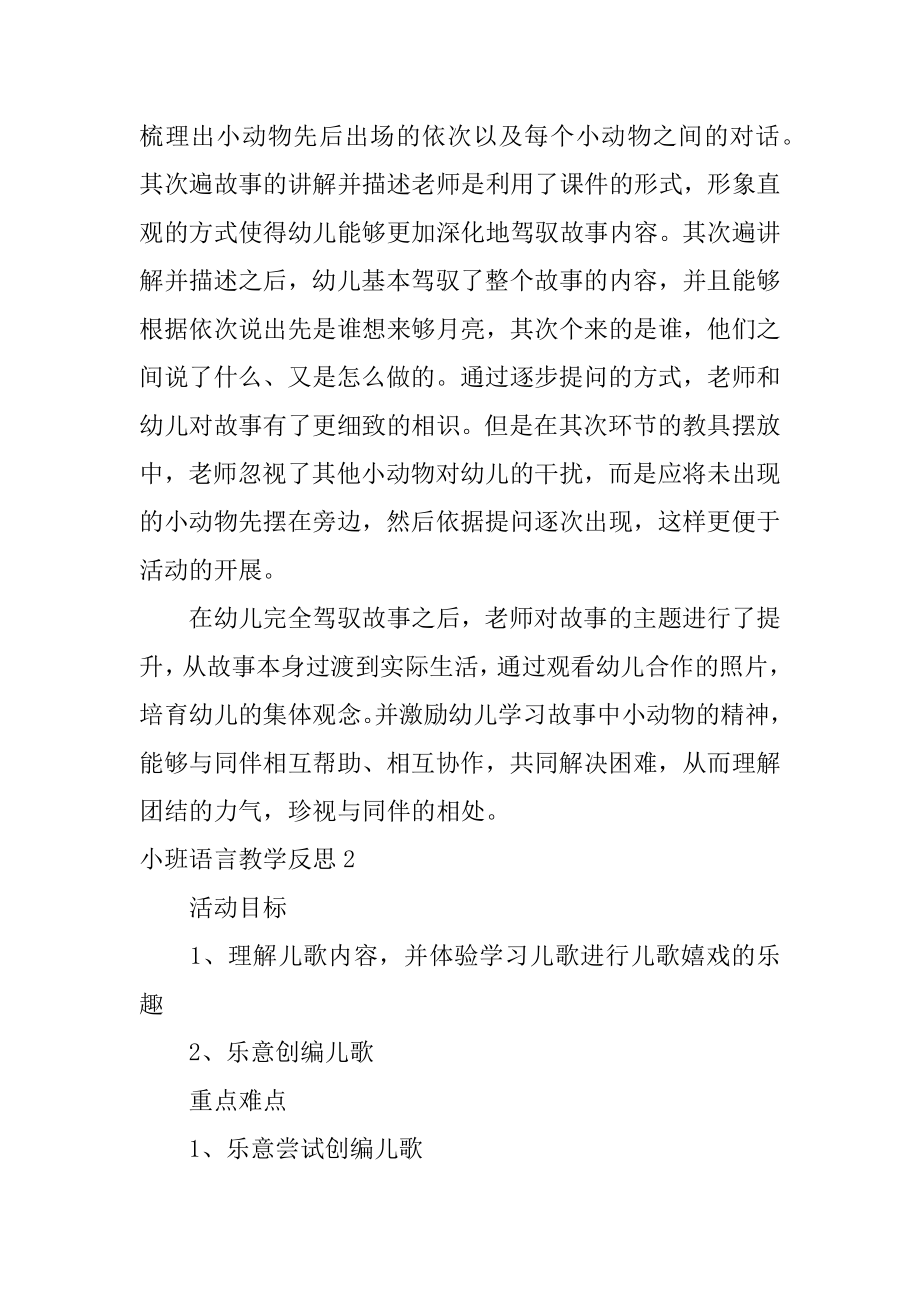 小班语言教学反思优质.docx_第2页