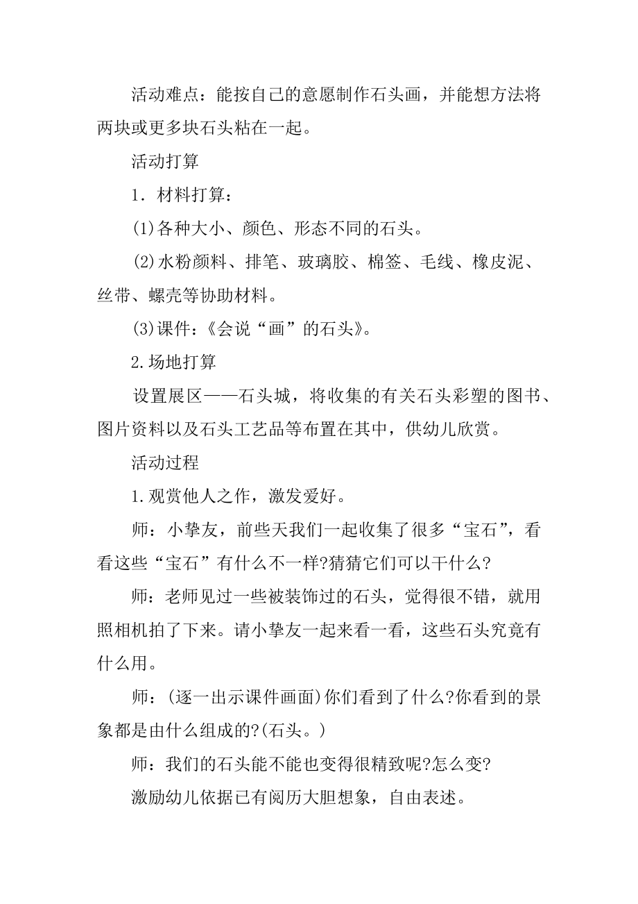 幼儿园艺术领域教案汇总.docx_第2页