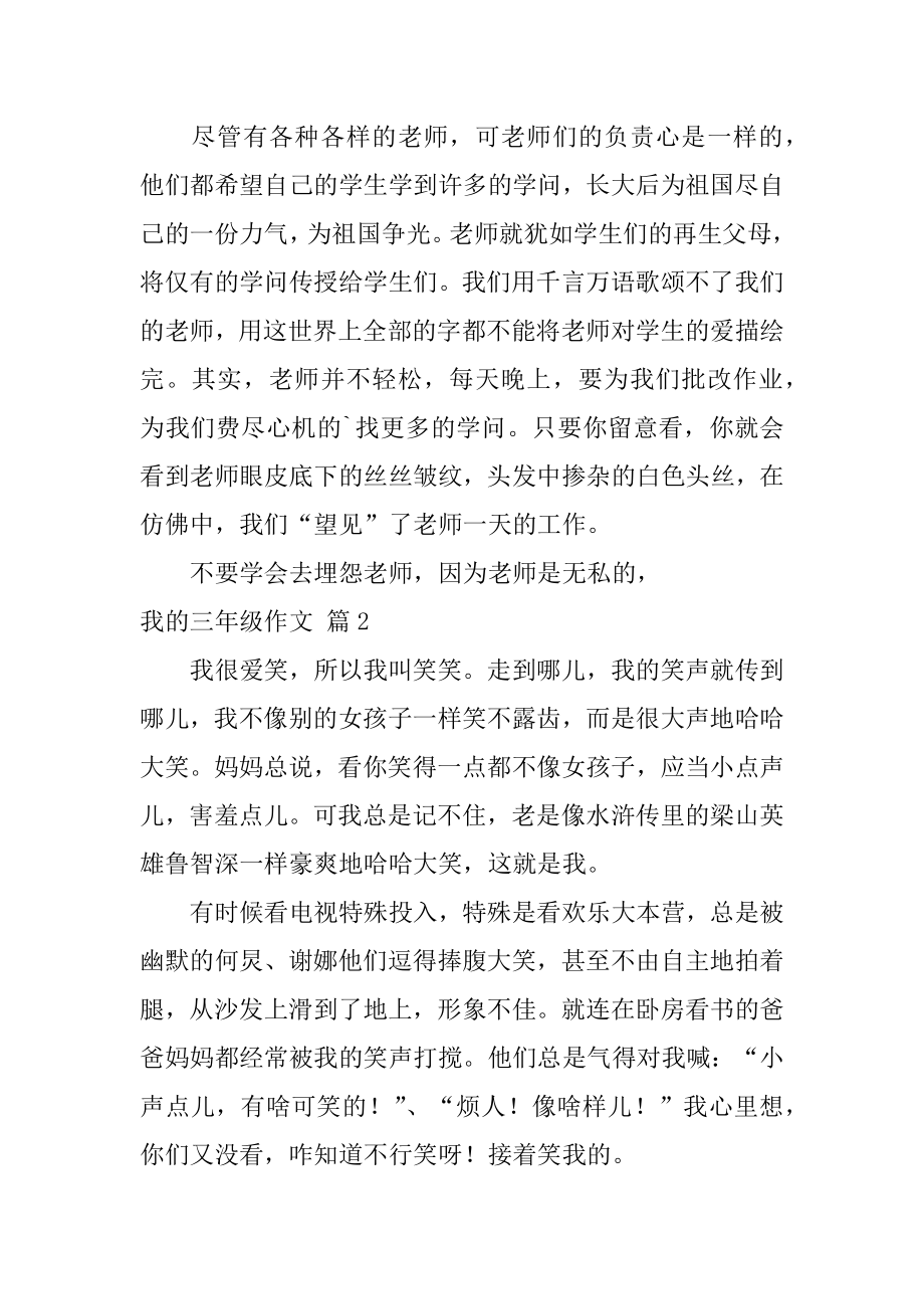 我的三年级作文优质.docx_第2页