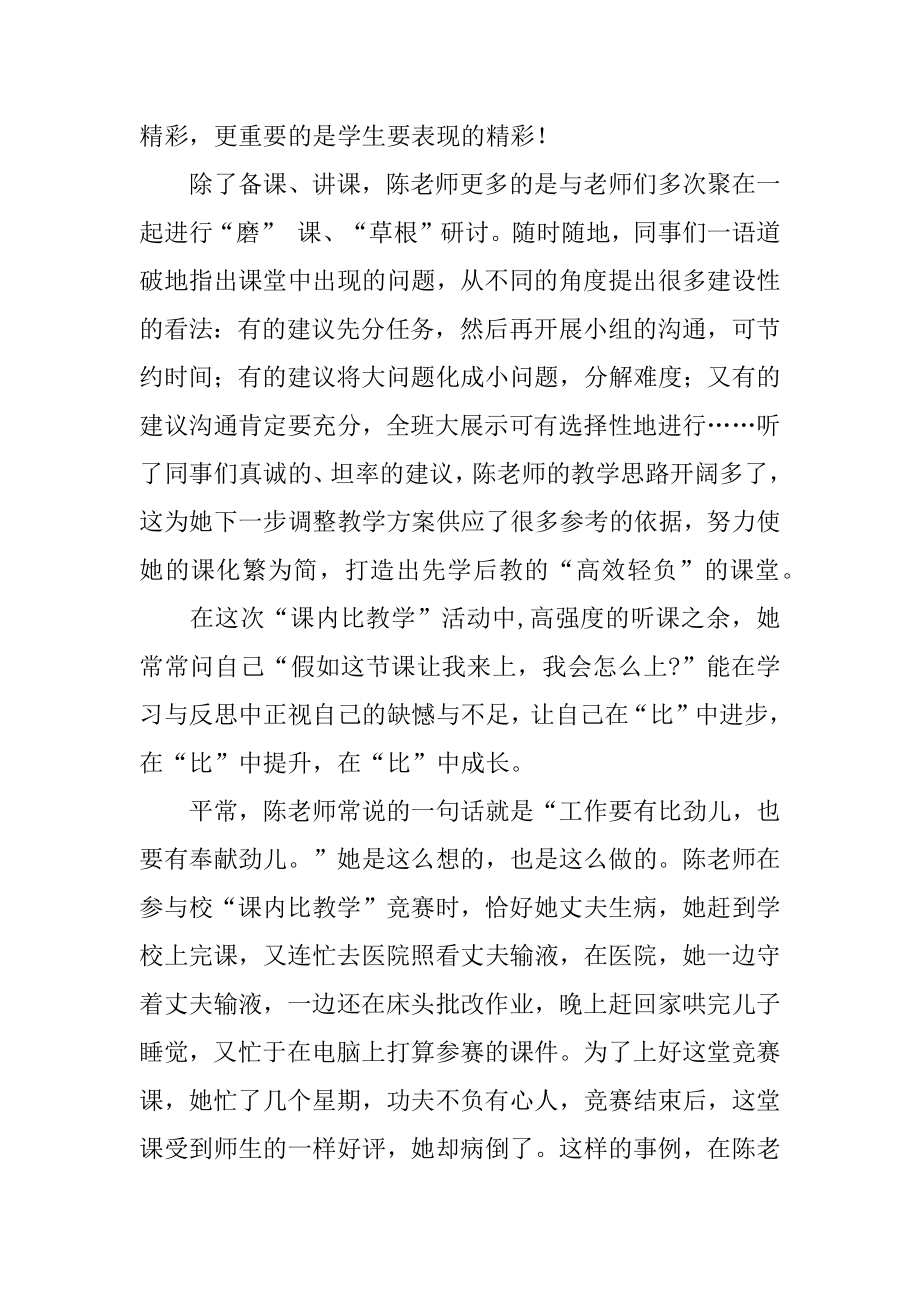 师德报告心得体会优质.docx_第2页