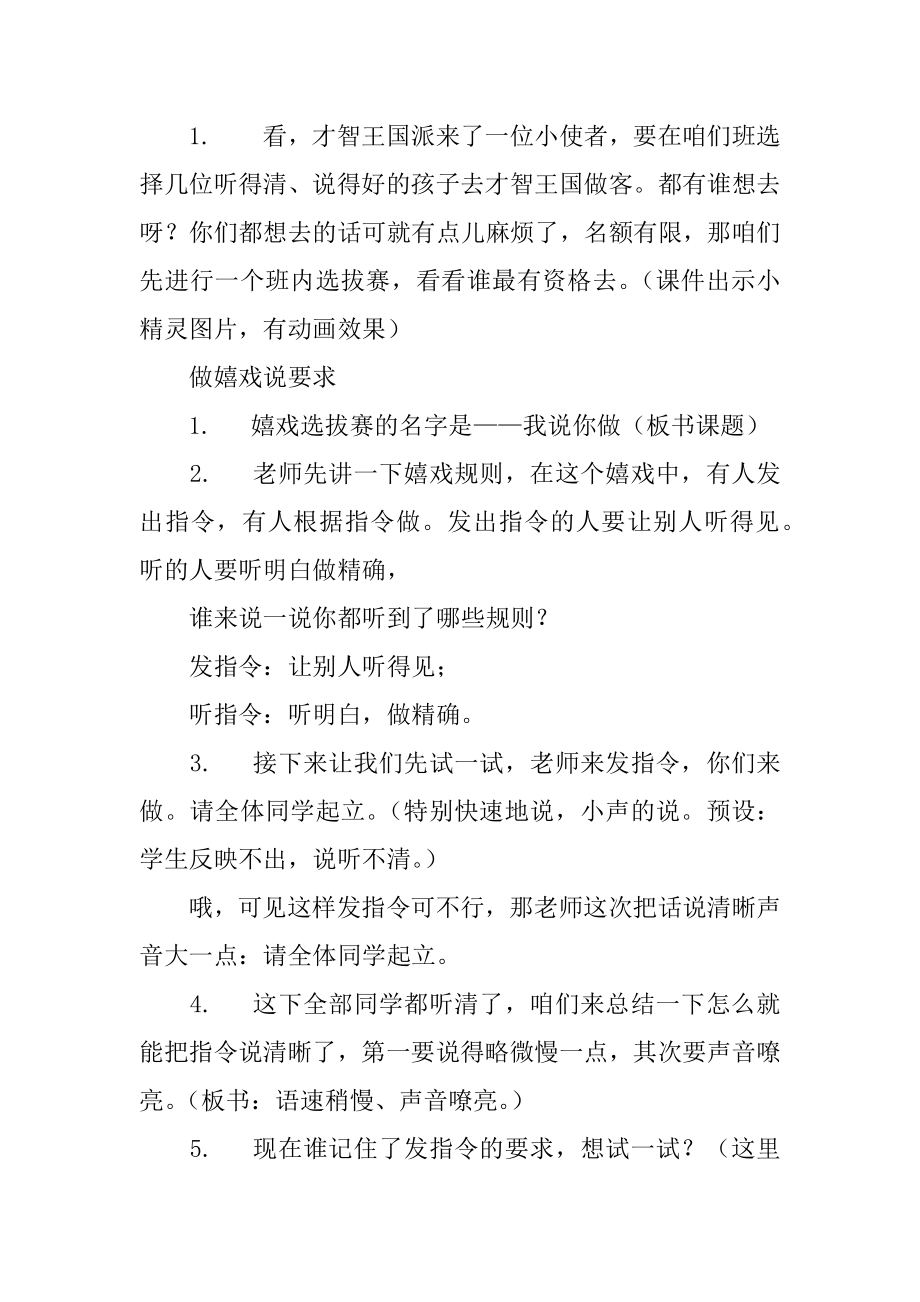 我说你做教学设计汇编.docx_第2页