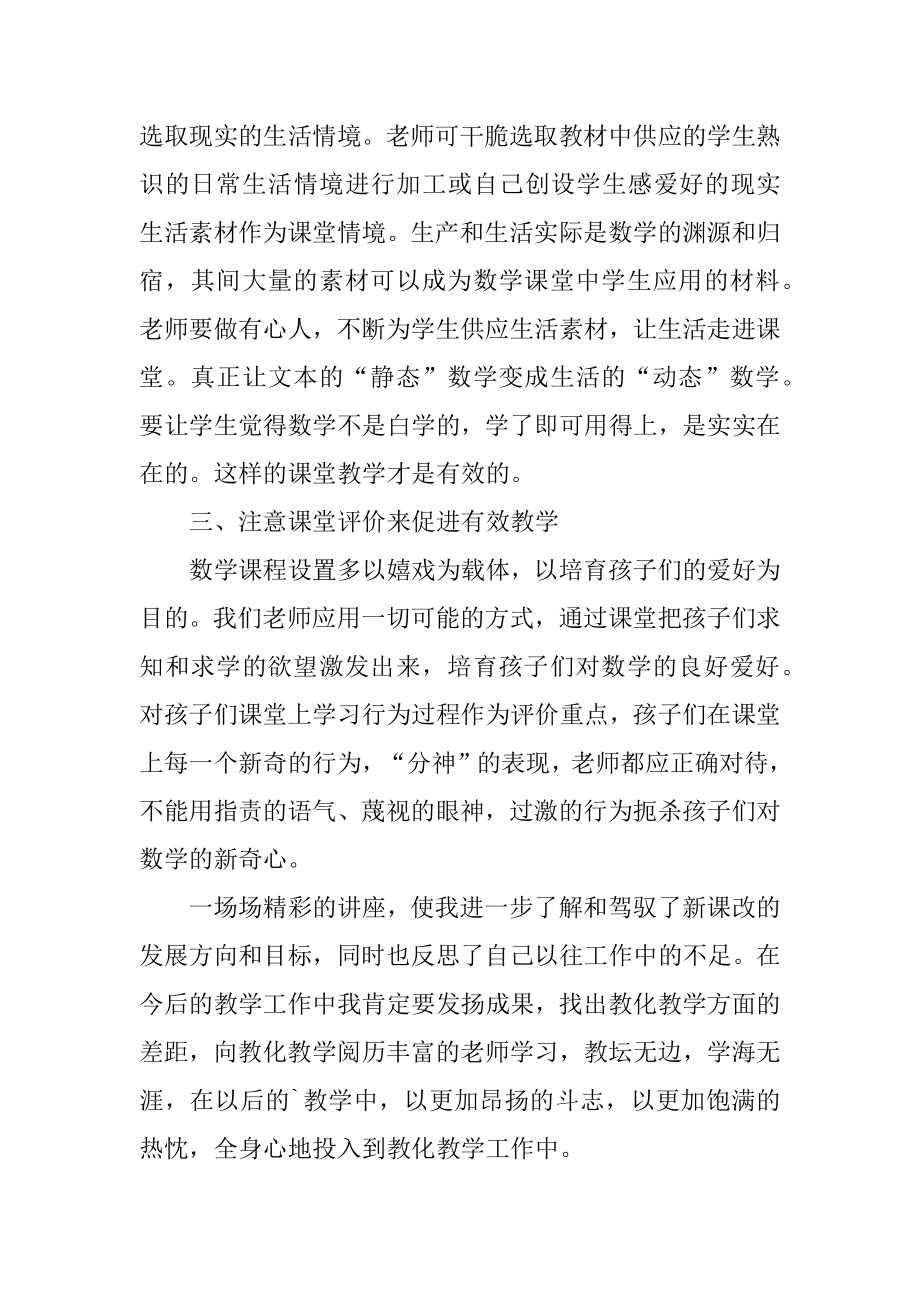 数学教师国培研修心得体会汇编.docx_第2页