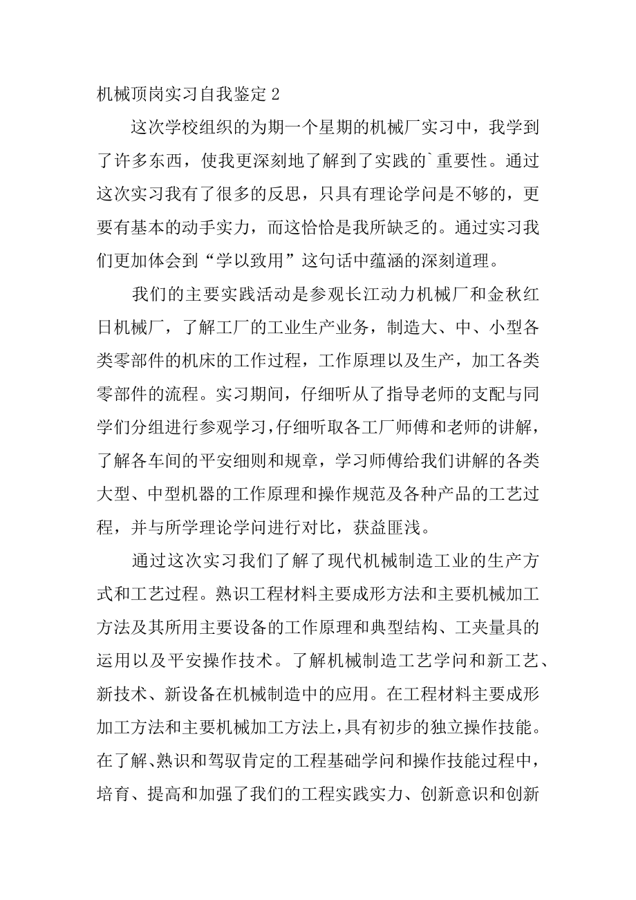 机械顶岗实习自我鉴定精品.docx_第2页