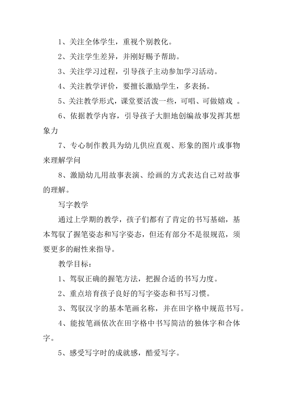 年度第二学期教学工作计划汇总.docx_第2页