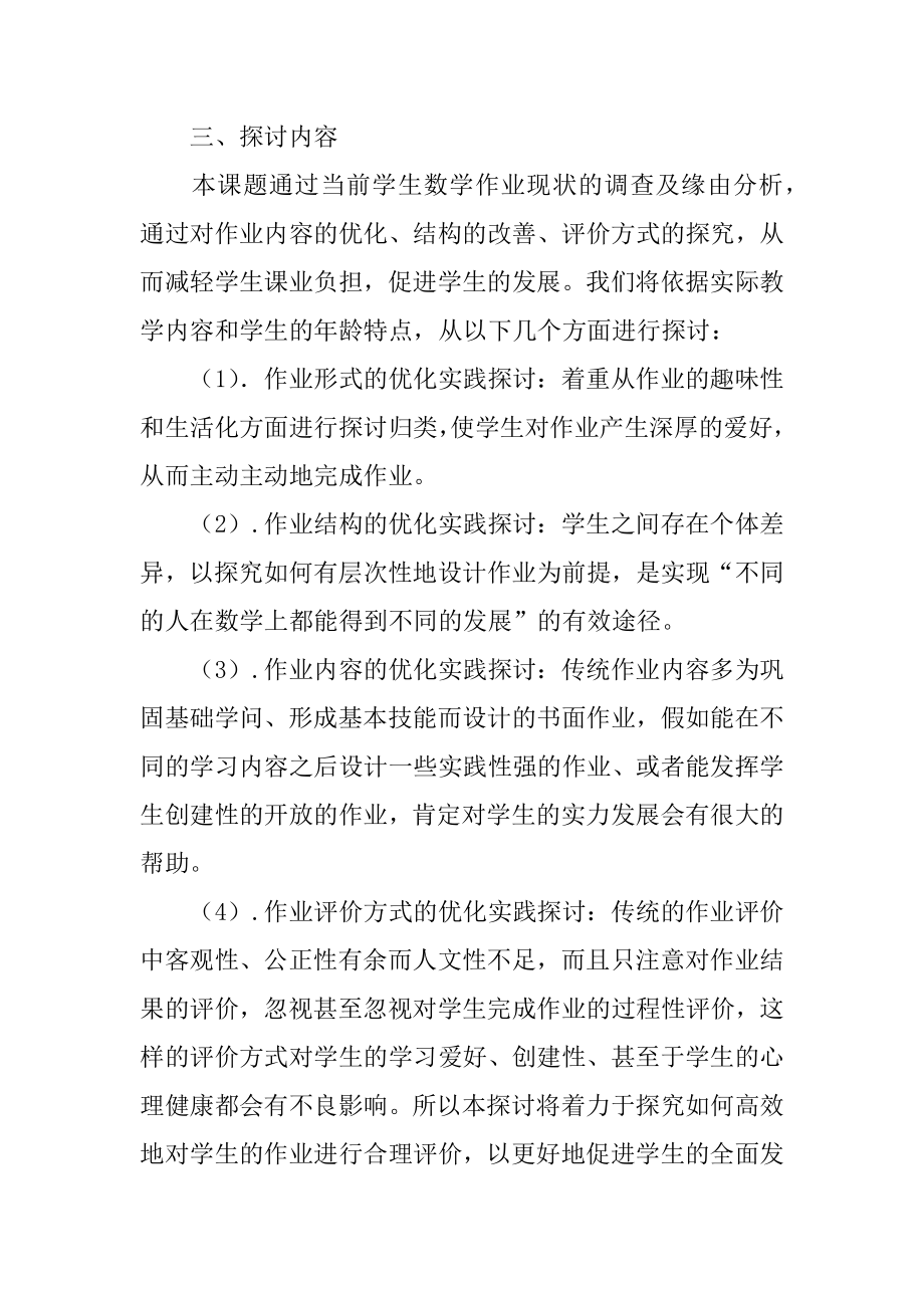 数学课工作计划例文.docx_第2页