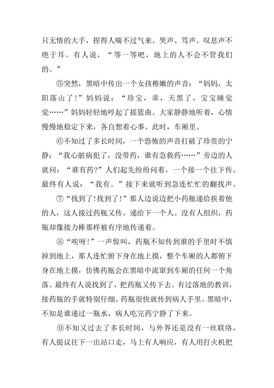 当灾难突然降临的时候阅读答案汇编.docx_第2页