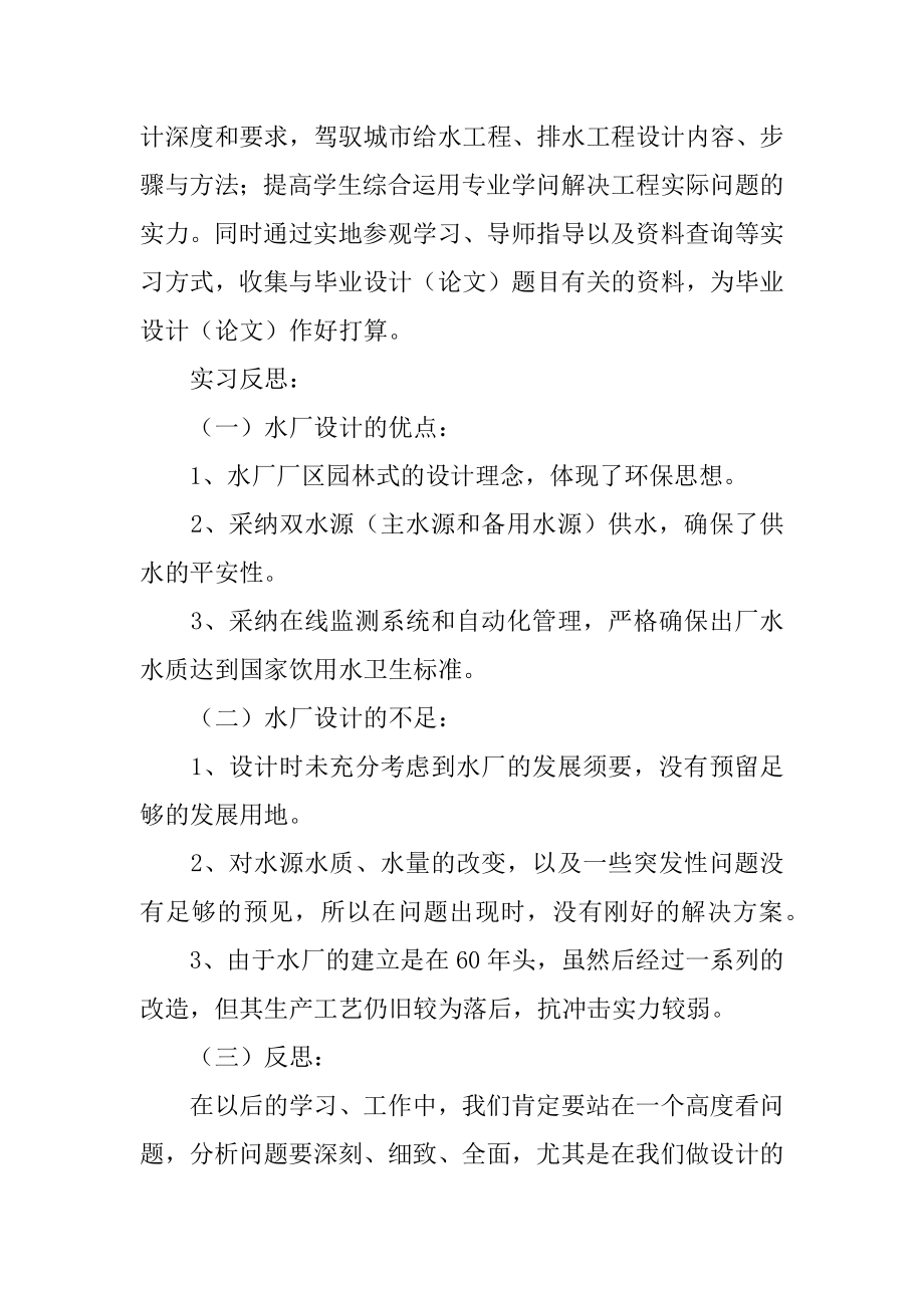 最新水厂实习心得体会范例.docx_第2页