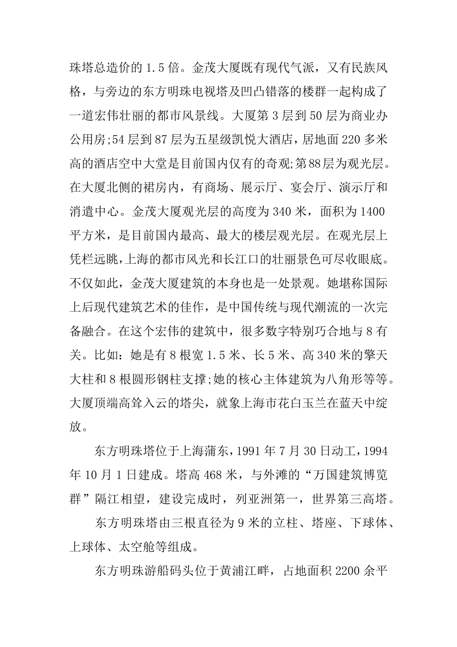 建筑类毕业实习报告范例.docx_第2页