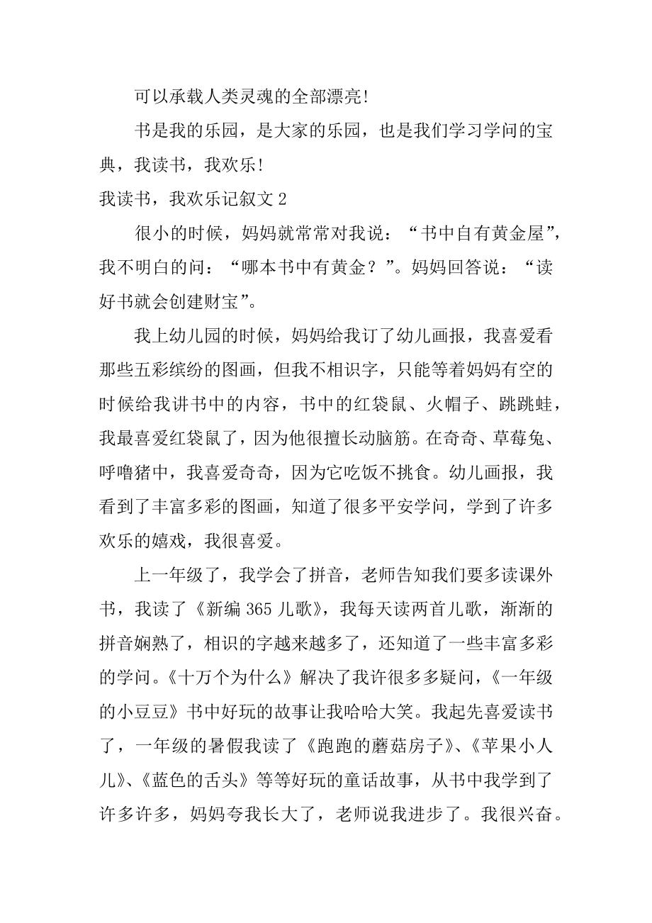 我读书我快乐记叙文精编.docx_第2页