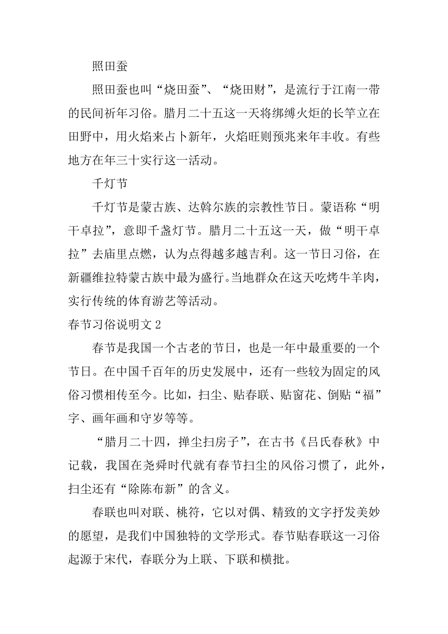 春节习俗说明文范本.docx_第2页