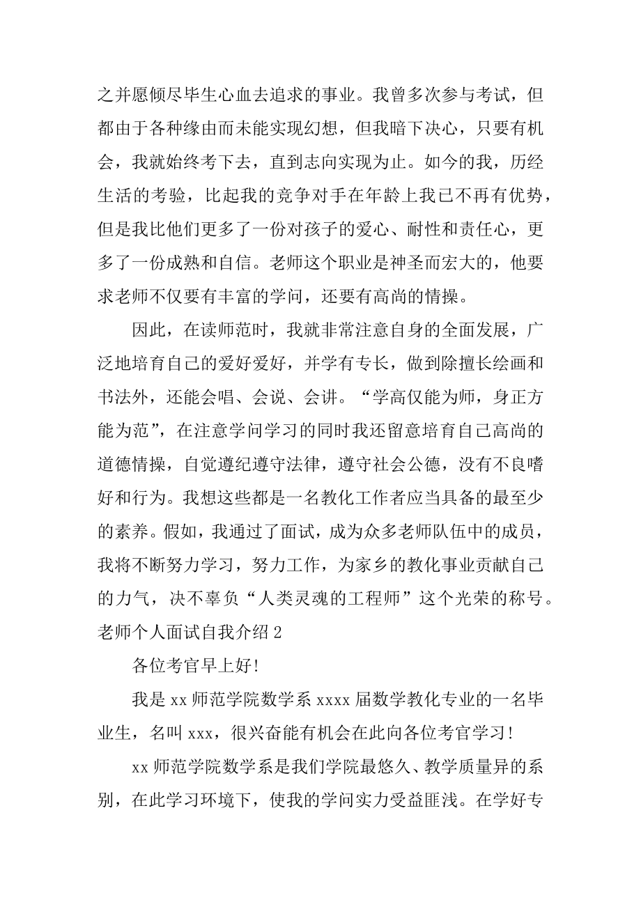 教师个人面试自我介绍汇编.docx_第2页