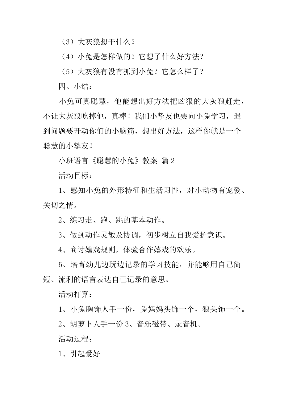 小班语言《聪明的小兔》教案例文.docx_第2页