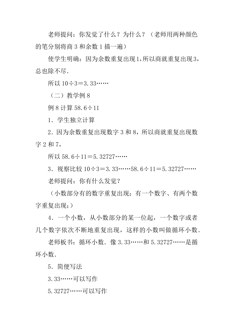 循环小数数学教学设计例文.docx_第2页