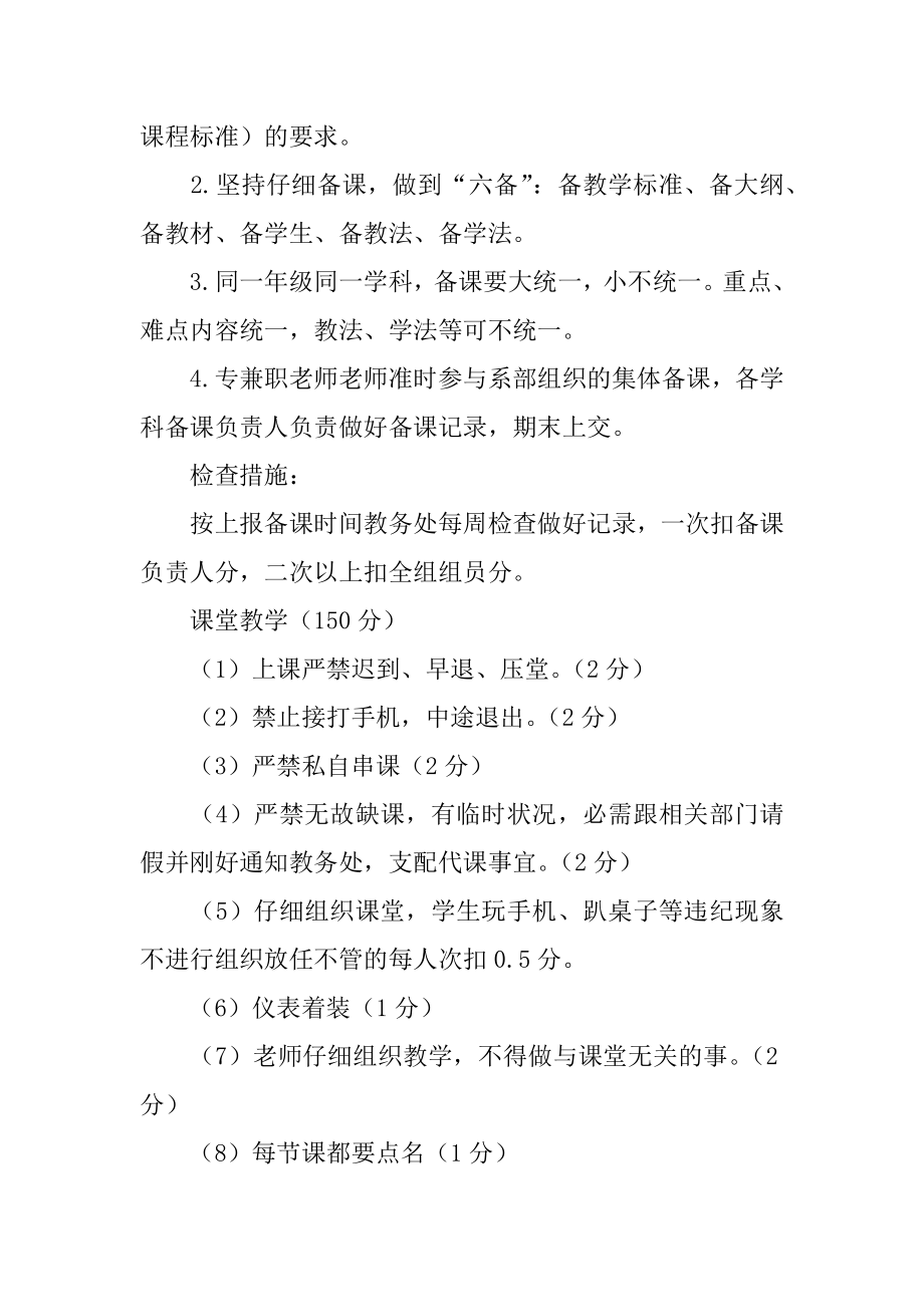 教学常规工作量化考核方案汇总.docx_第2页