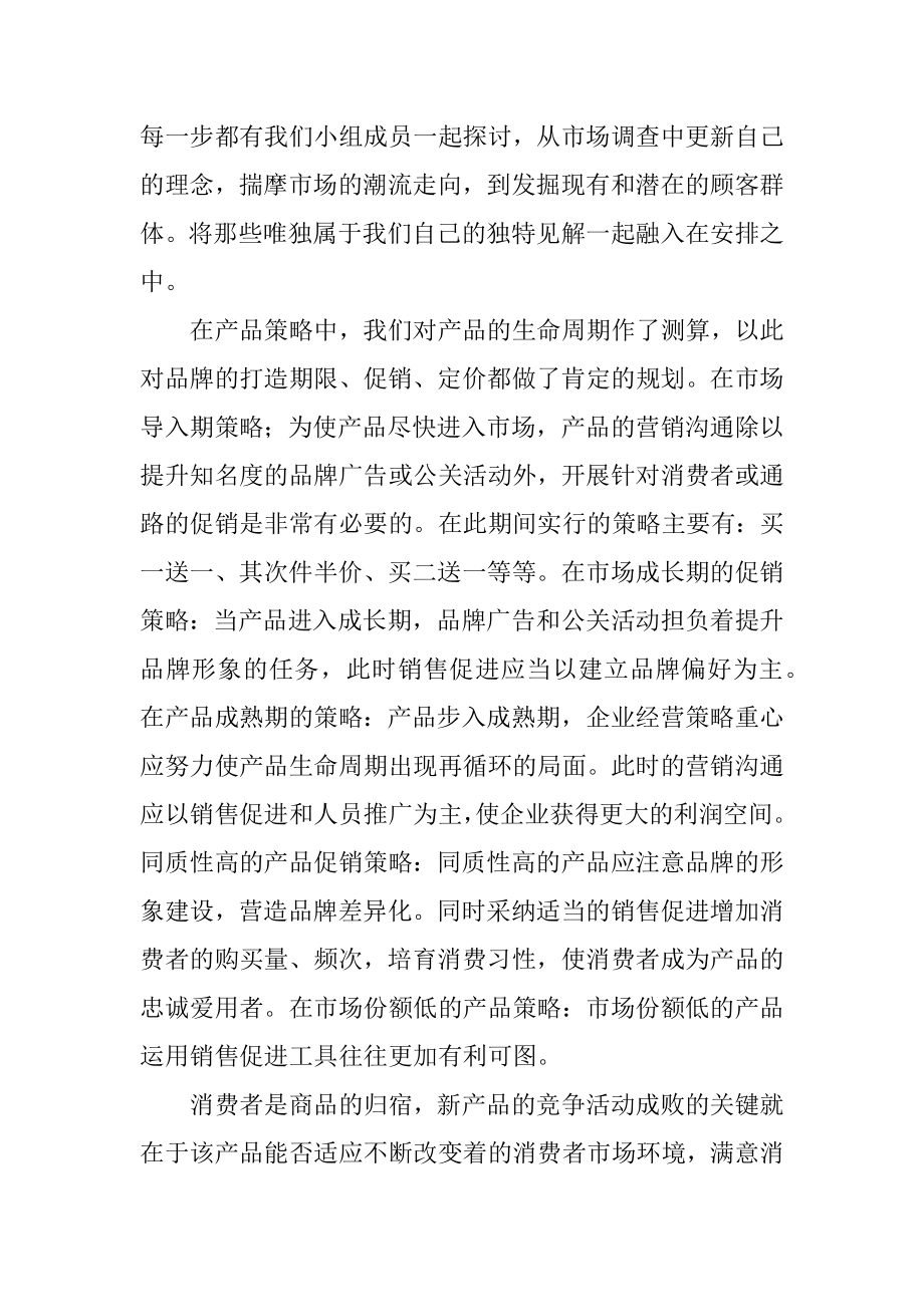 市场营销实训心得优质.docx_第2页