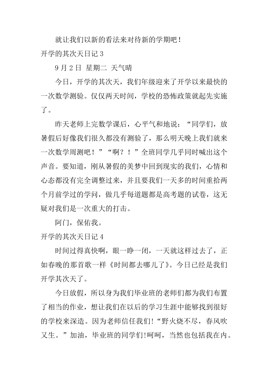 开学的第二天日记范文.docx_第2页