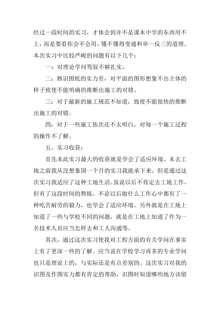 施工员顶岗实习报告最新.docx_第2页