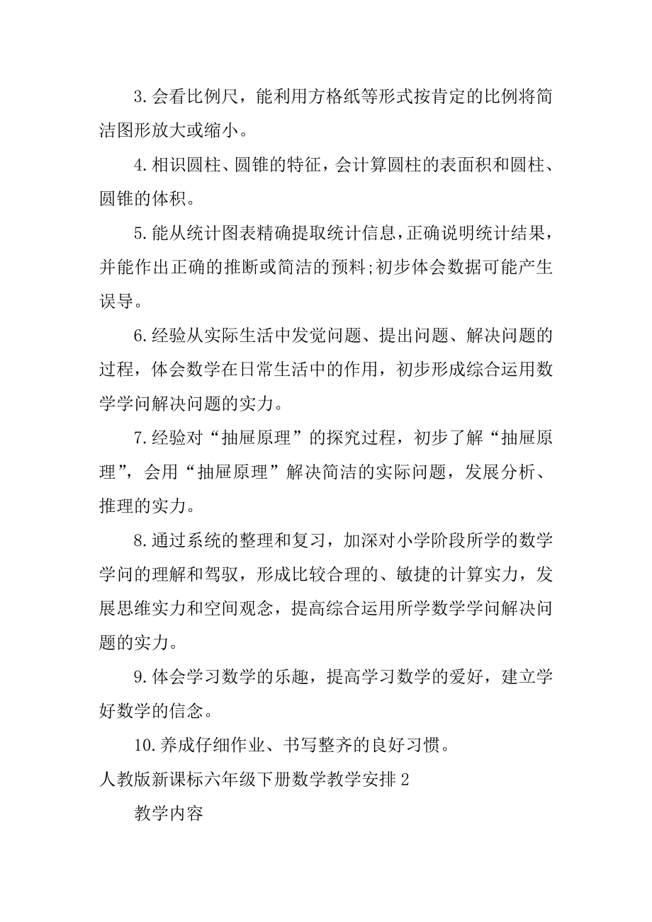 新课标六年级下册数学教学计划汇编.docx_第2页