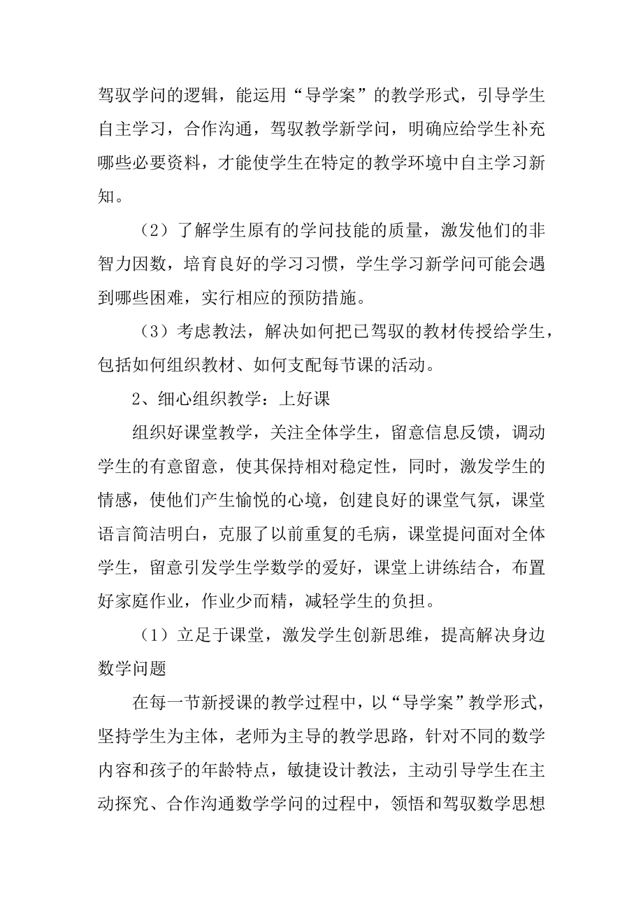 数学老师教学总结汇总.docx_第2页