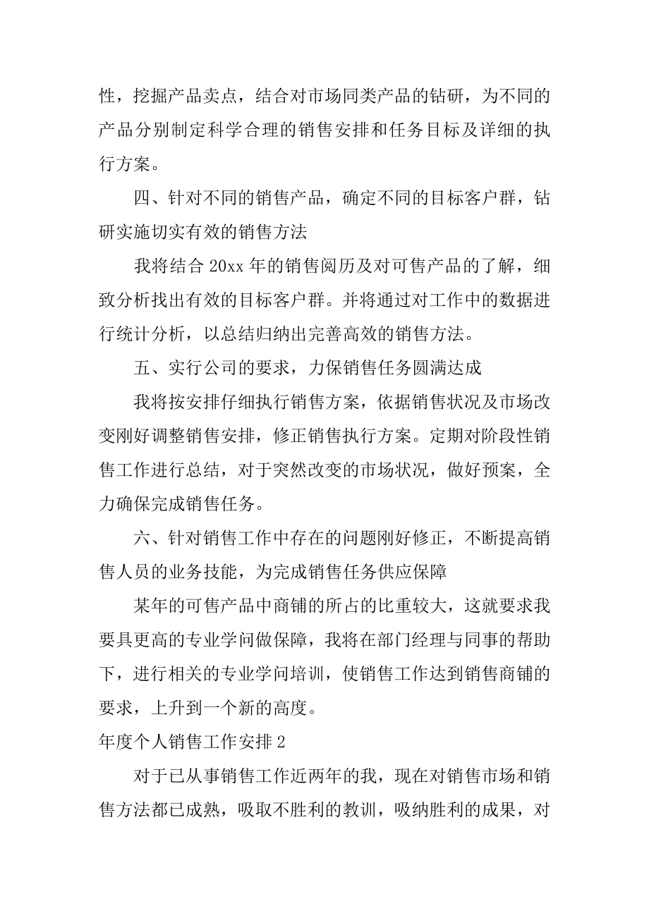 年度个人销售工作计划例文.docx_第2页