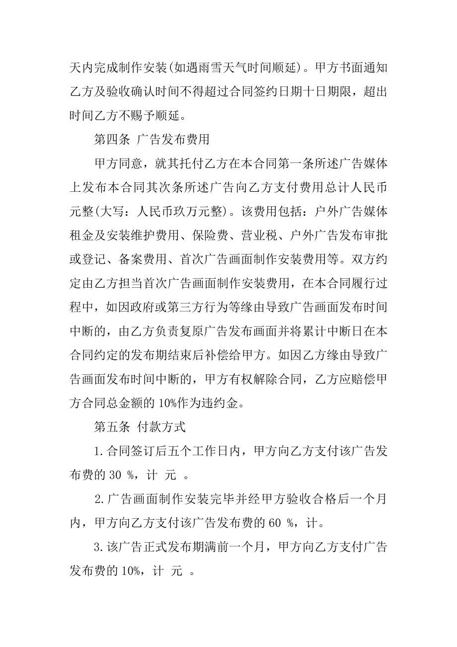 户外广告发布合同精选.docx_第2页