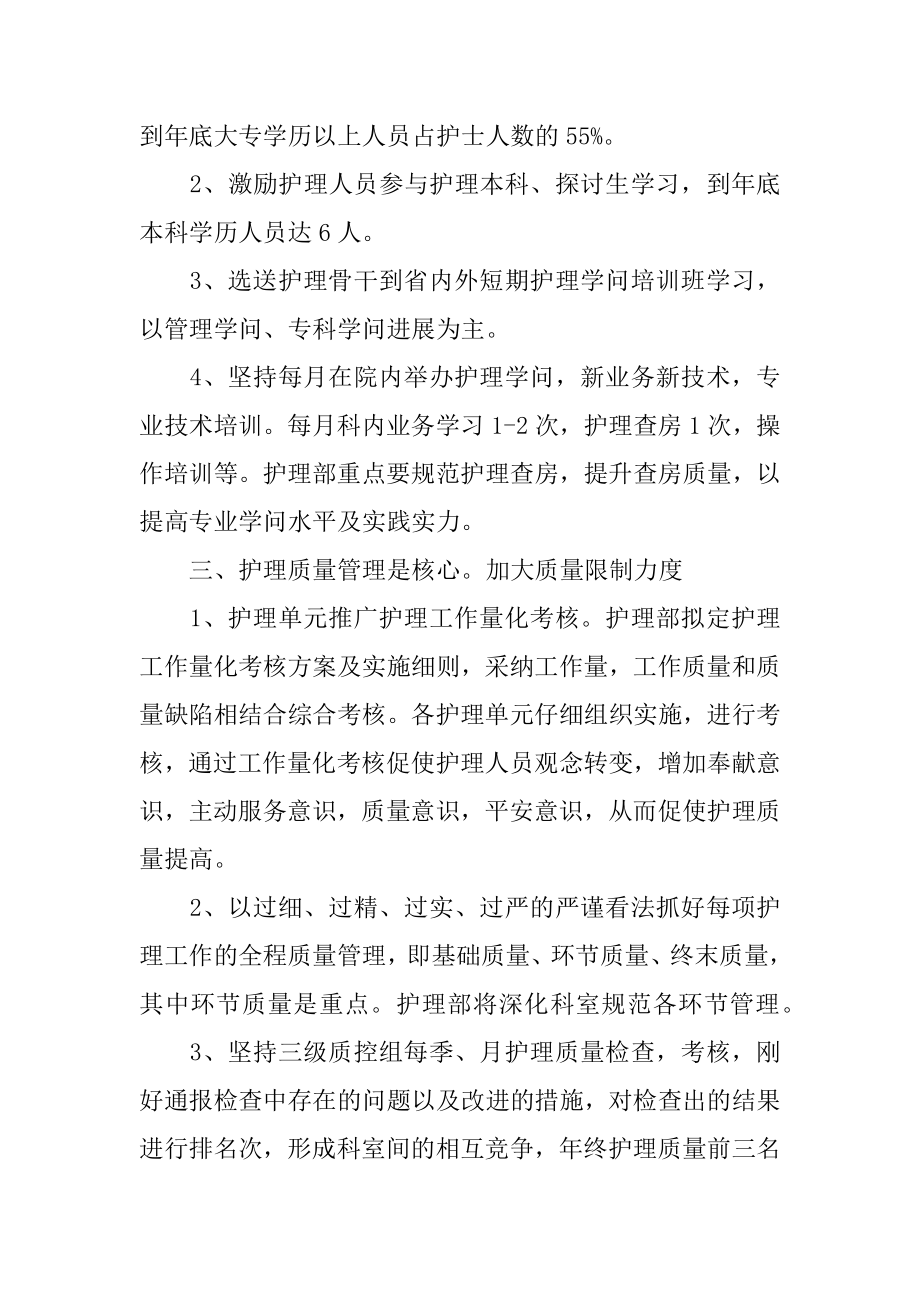 护士长下半年工作计划范例.docx_第2页