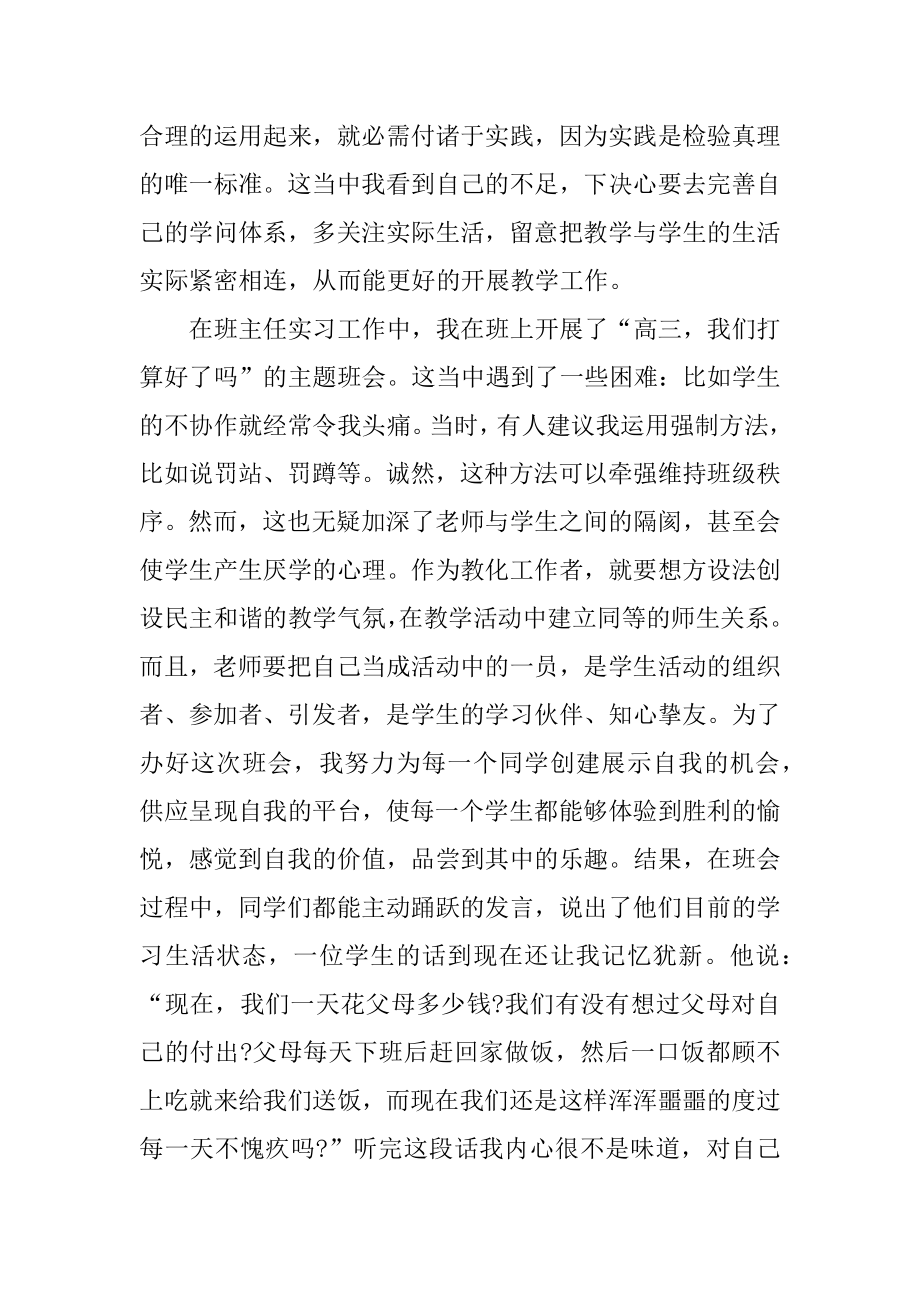 师范毕业生实习心得汇总.docx_第2页