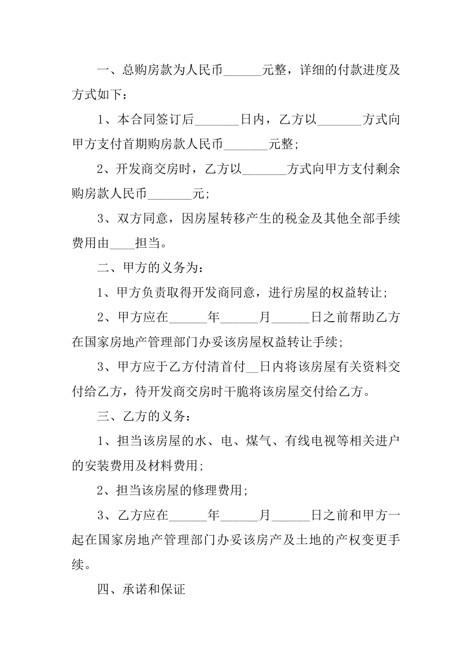 期房买卖合同精选.docx_第2页