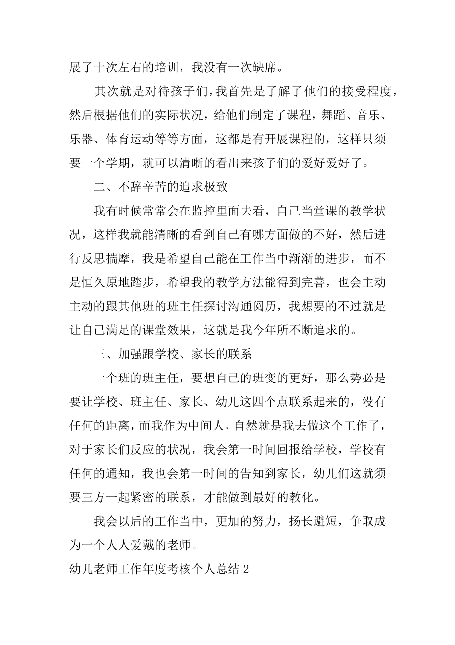 幼儿教师工作年度考核个人总结范本.docx_第2页