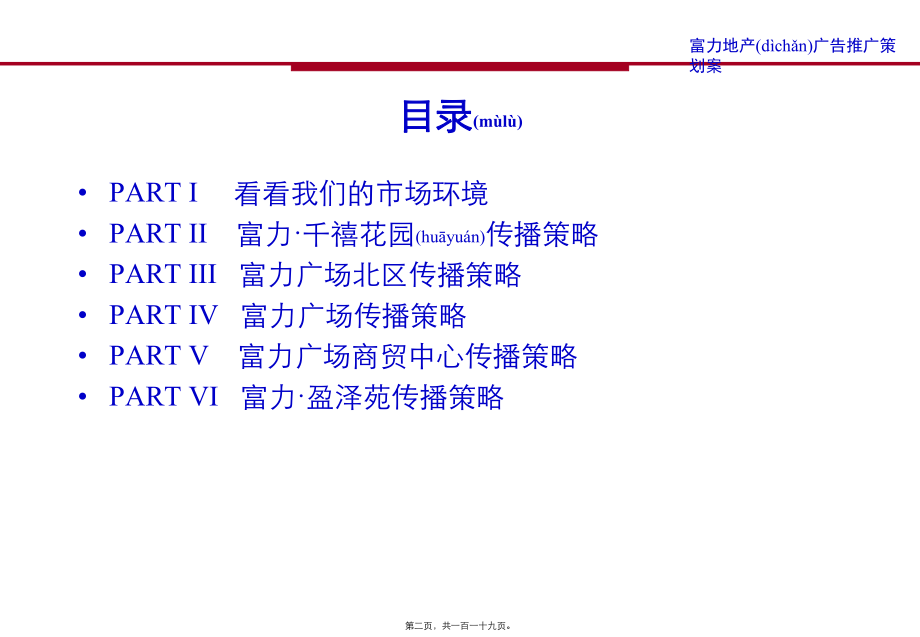 最新XX销售一部项目策划案118页(共119张PPT课件).pptx_第2页