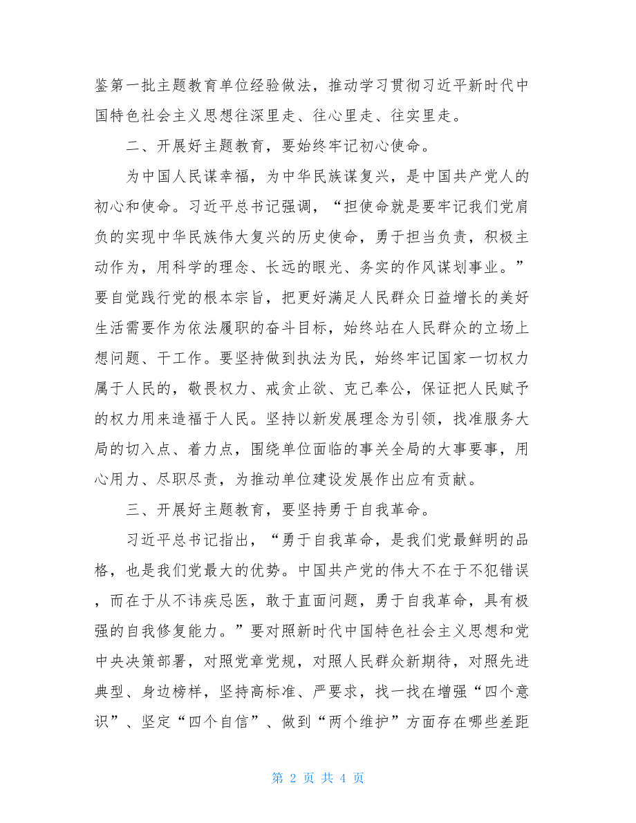 XX不忘_第二批不忘XX、牢记XX主题教育研讨交流发言稿.doc_第2页