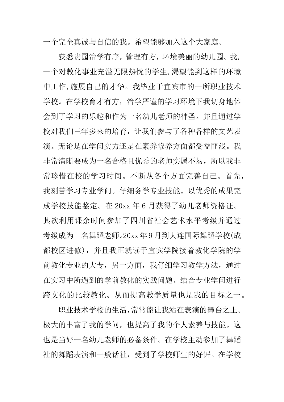 服装专业毕业生自荐信精选.docx_第2页