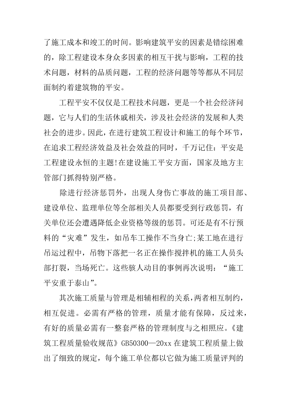 暑期实习自我鉴定精编.docx_第2页