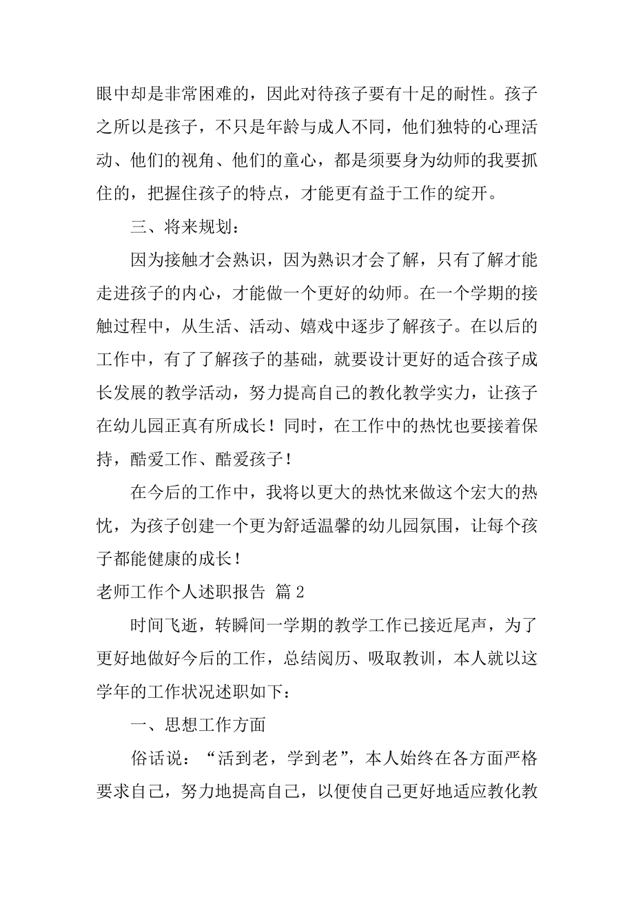 教师工作个人述职报告精选.docx_第2页