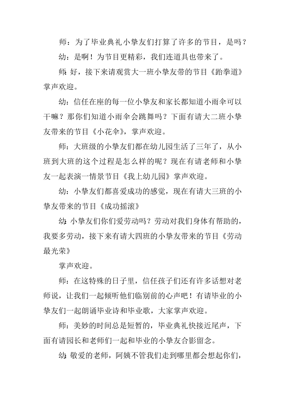 幼儿园线上毕业典礼主持稿范文.docx_第2页