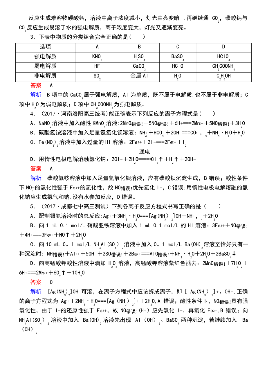 (全国通用)2019版高考化学一轮复习 第5讲 离子反应课时作业.pdf_第2页