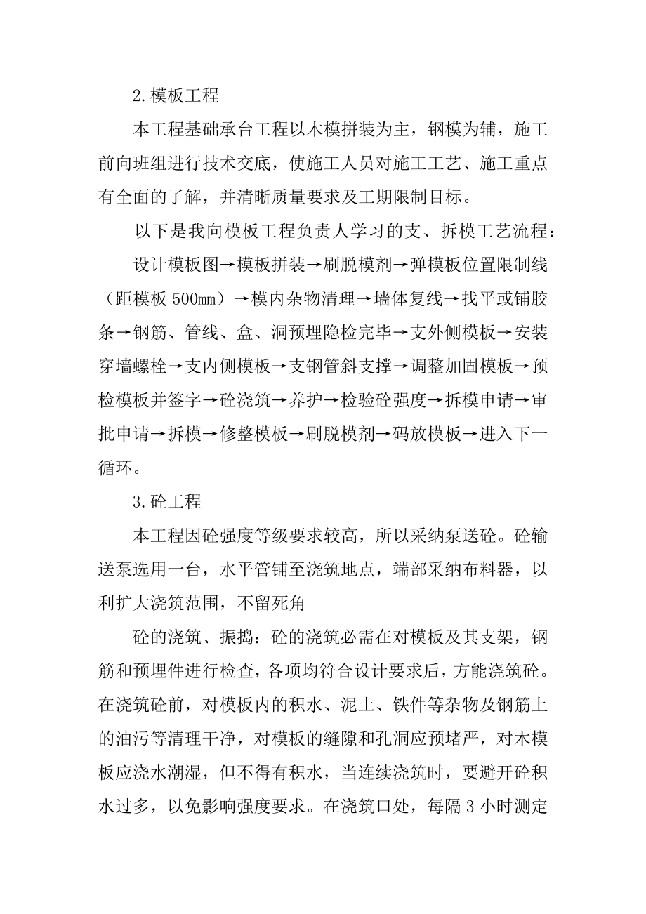 建筑系实习报告范例.docx_第2页