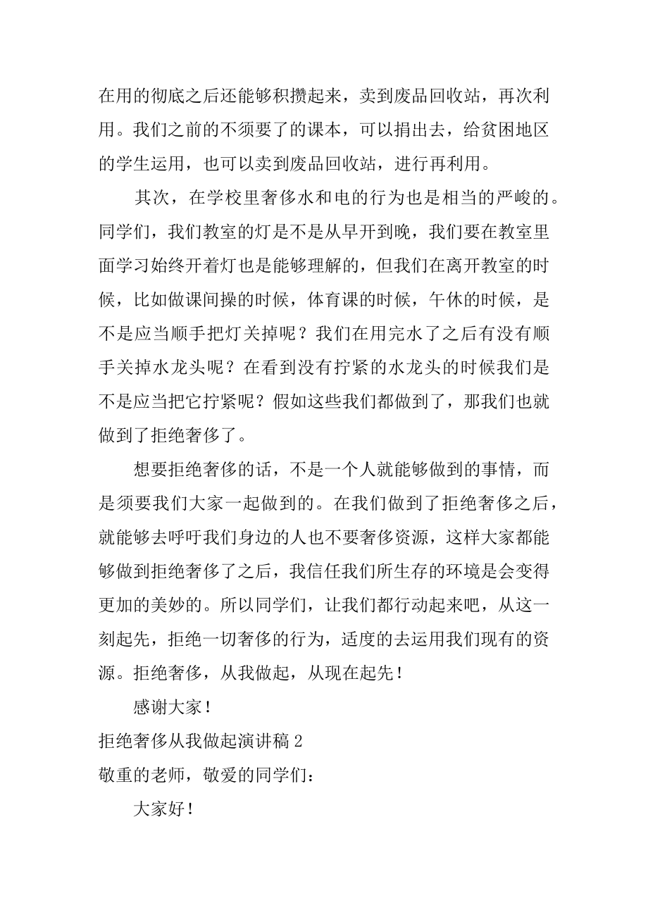 拒绝浪费从我做起演讲稿例文.docx_第2页