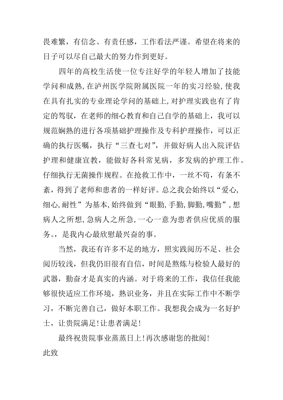 护理求职自荐信范例.docx_第2页