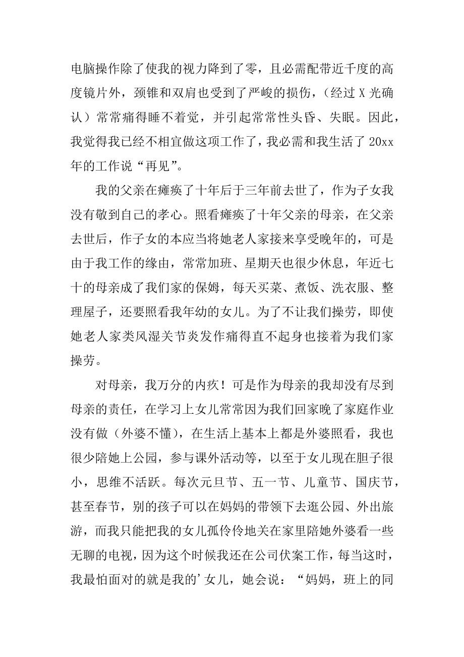 新版会计辞职信范本.docx_第2页