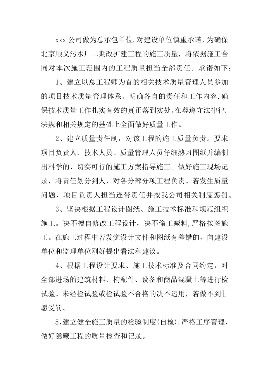 工程质量标准承诺书最新.docx_第2页