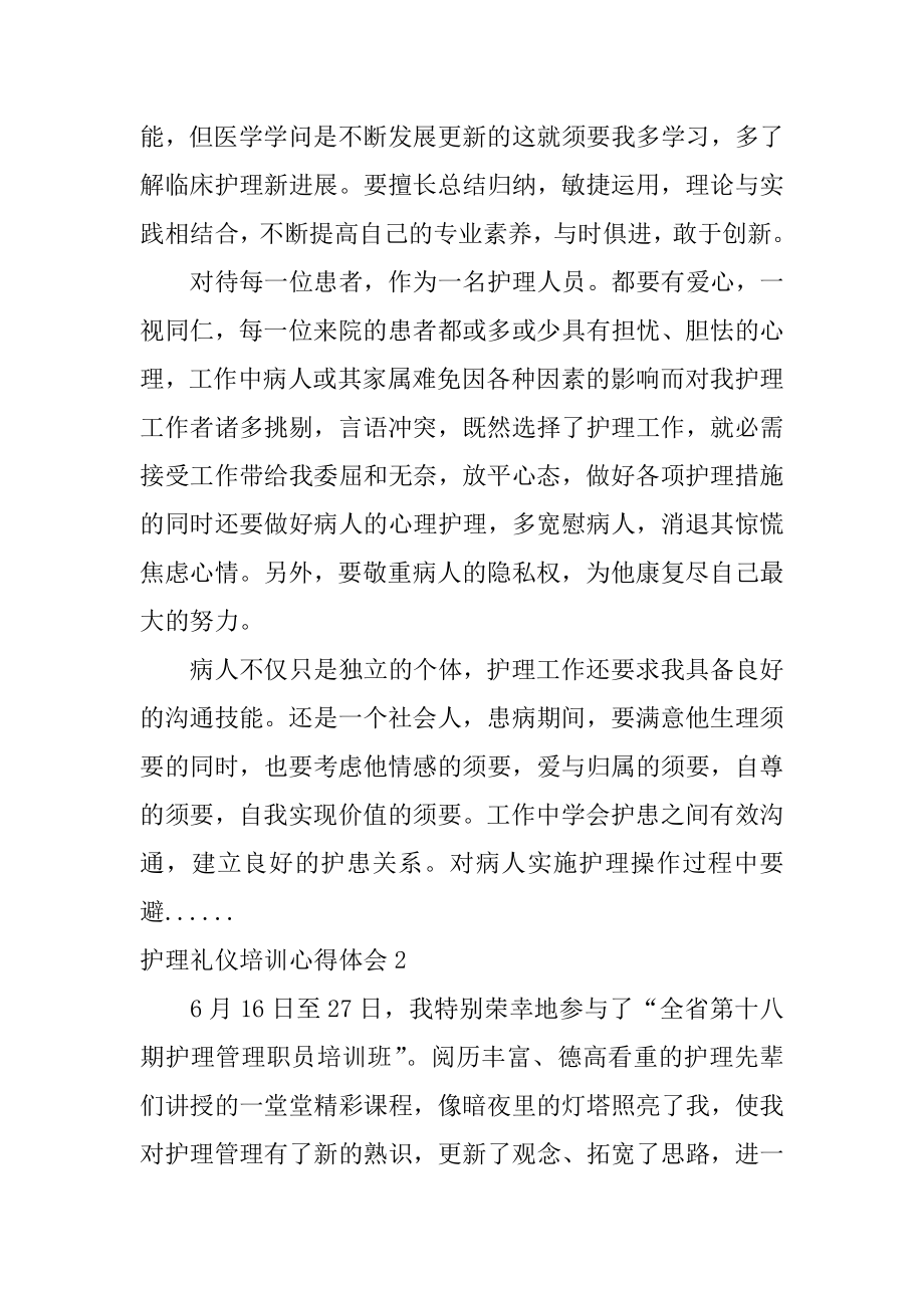 护理礼仪培训心得体会例文.docx_第2页