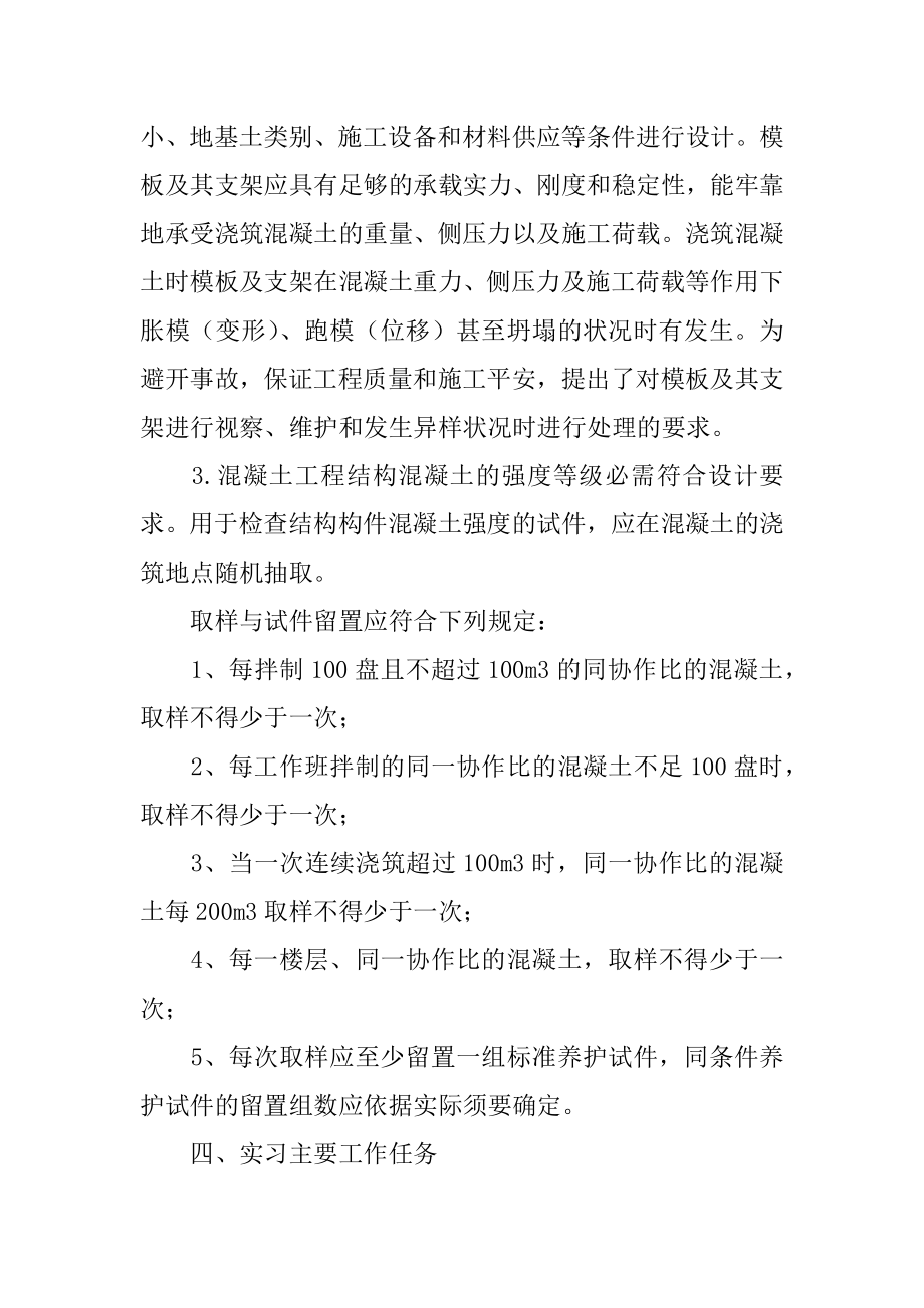 建筑施工毕业实习报告汇总.docx_第2页