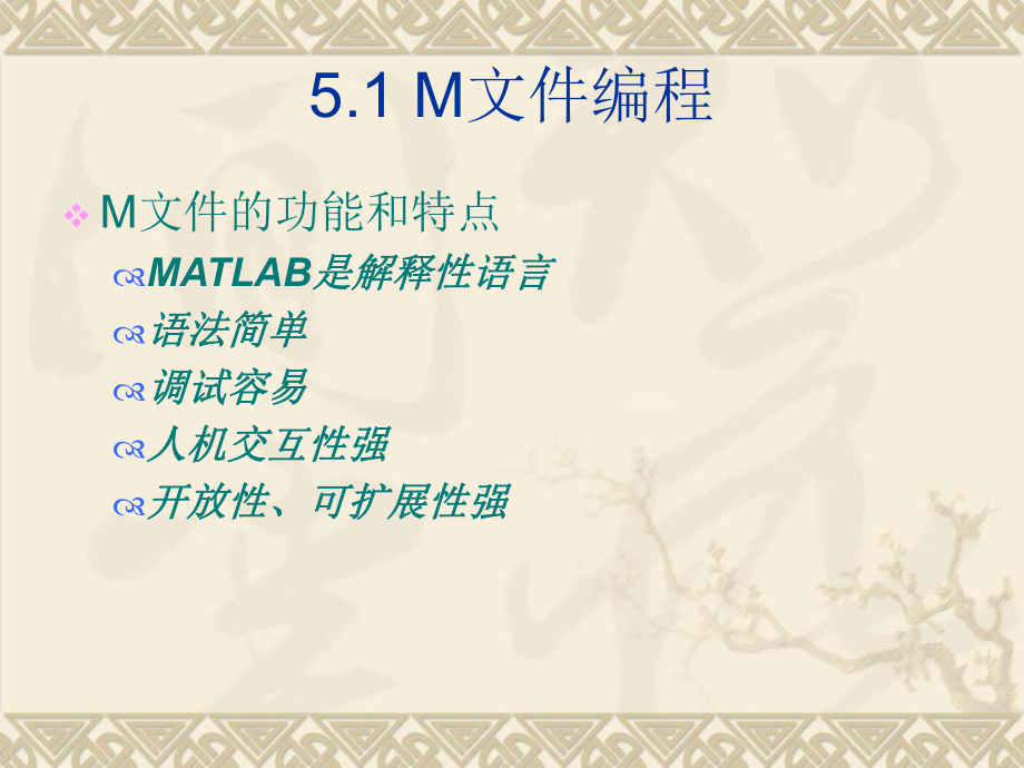 MATLAB5程序设计.ppt_第2页