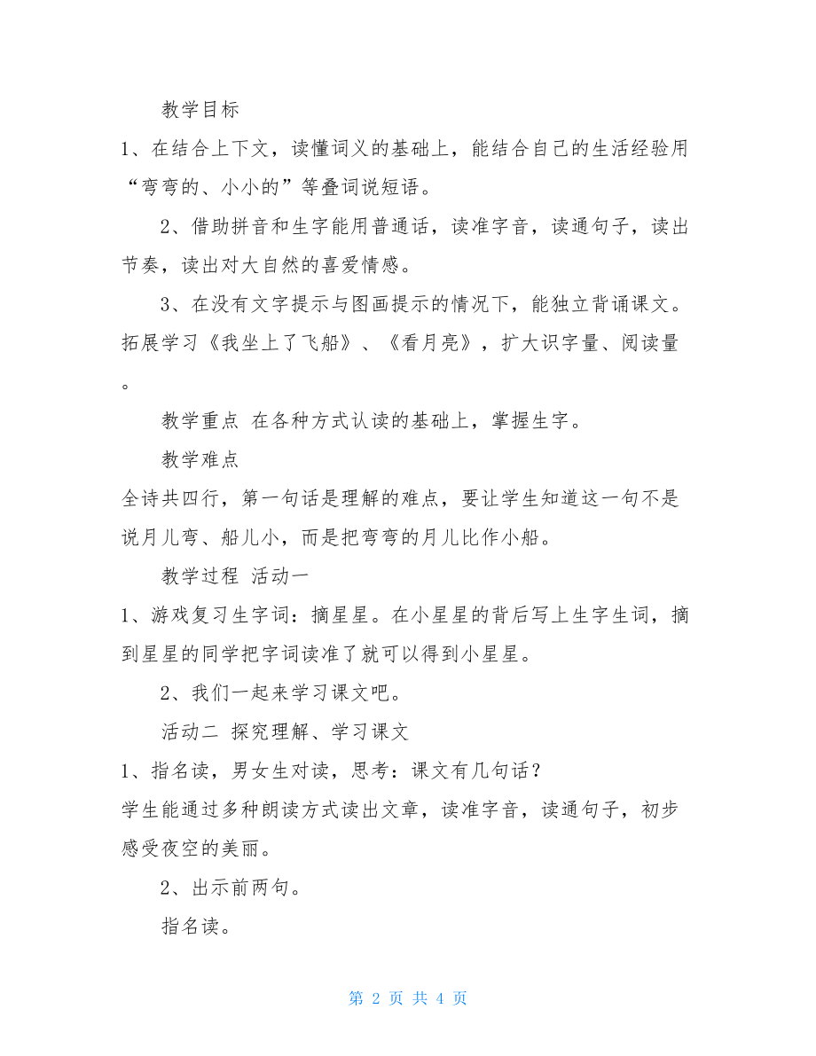 《小小的船》教学设计 .doc_第2页